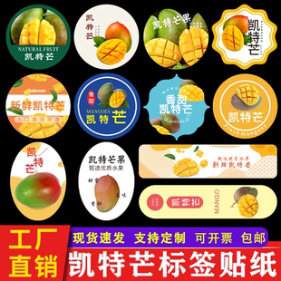 凯特芒芒果标签贴纸四川攀枝花大青芒水果果园产地不干胶商标定做
