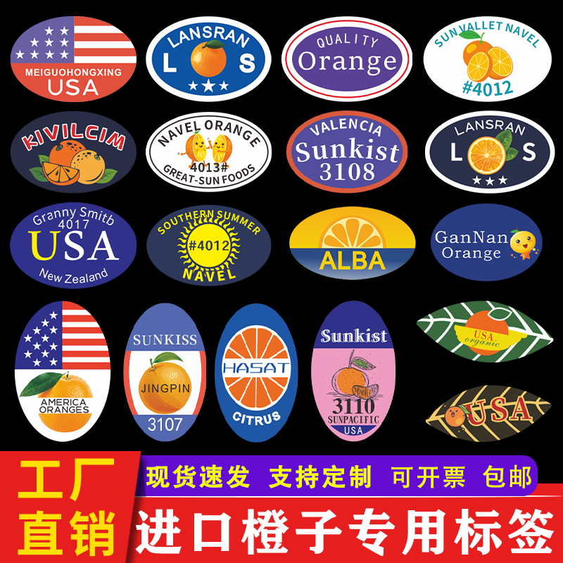 精品进口橙子水果标签 新奇士3107橙澳洲血橙贴纸不干胶商标定制