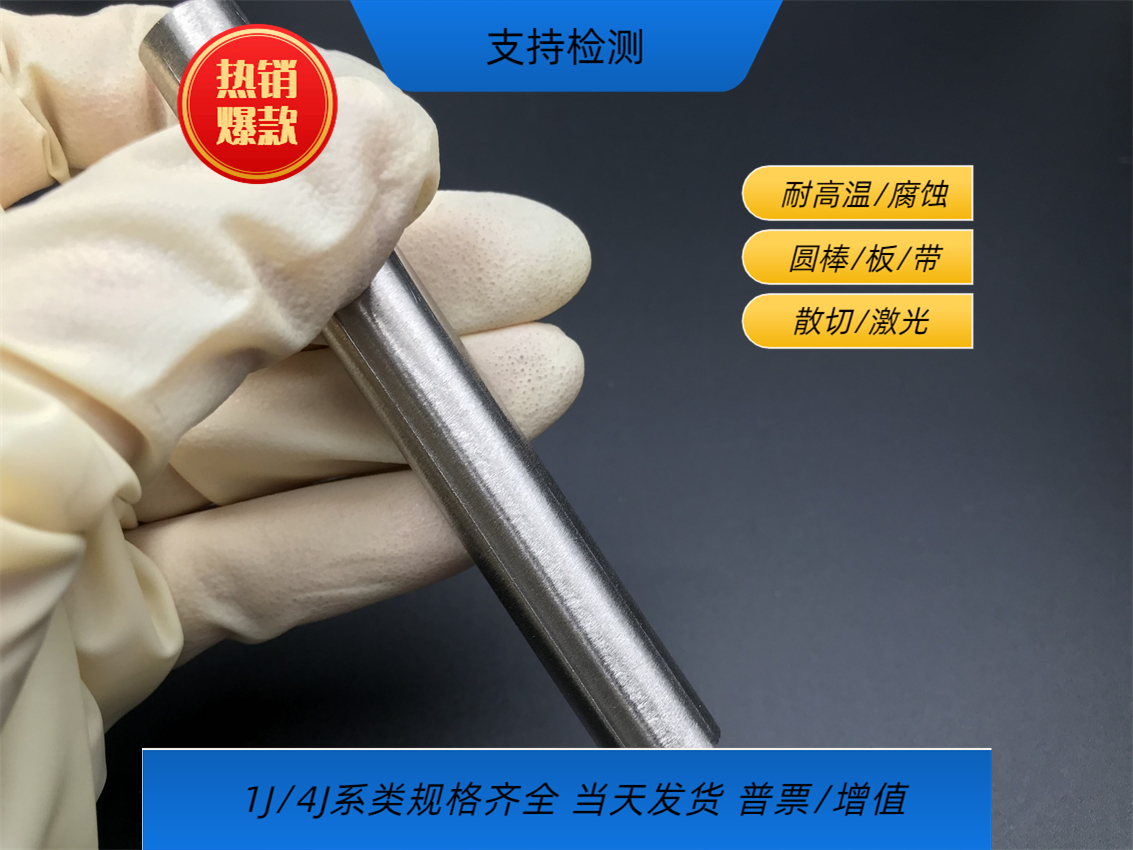 现货铁镍合金4J36钢带 4J32卷带 4J50膨胀合金卷1J36殷钢1J50软磁
