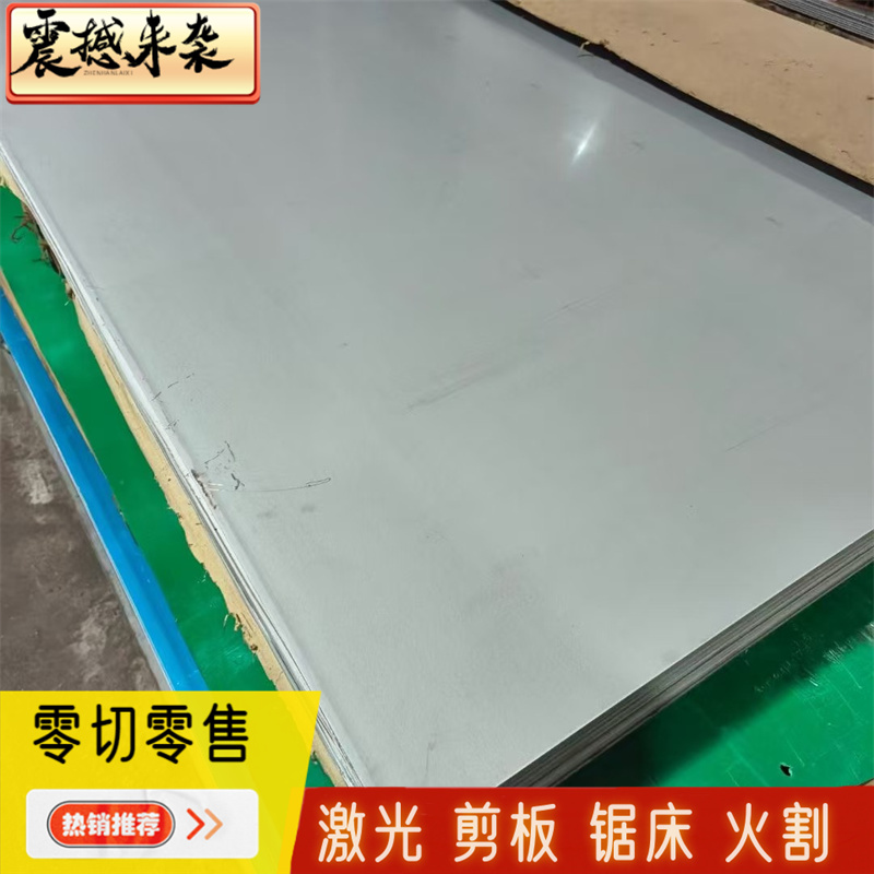 304不锈钢贴膜光板SUS420J2薄板430不锈钢板激光1 2 3 4 5 6 7mm