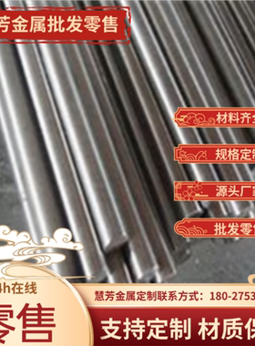 SPFC590Y汽车钢板中厚板SPFC490冷拉圆钢 SP152-440圆棒