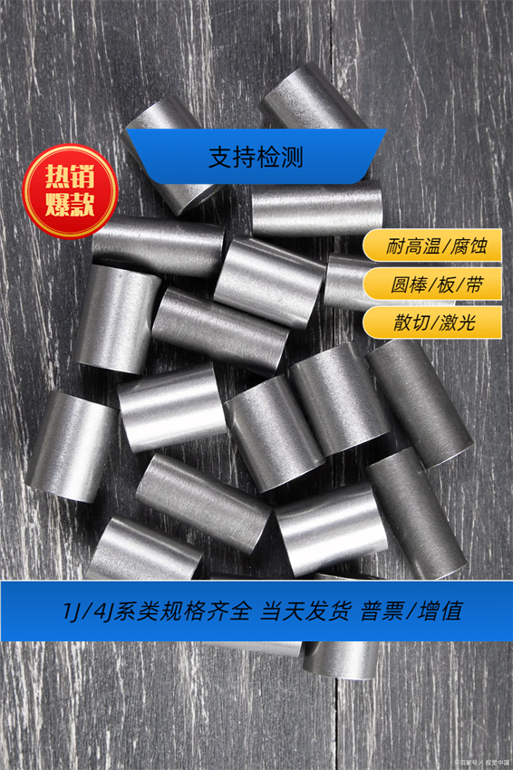 镍合金棒1J36 1J50 1J79 1J85 1J22 1J117 4J29 4J32 4J36 4J50