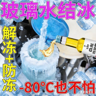 汽车玻璃水冬季防冻玻璃水去油膜结冰水箱零下80解冻液溶雪除冰剂