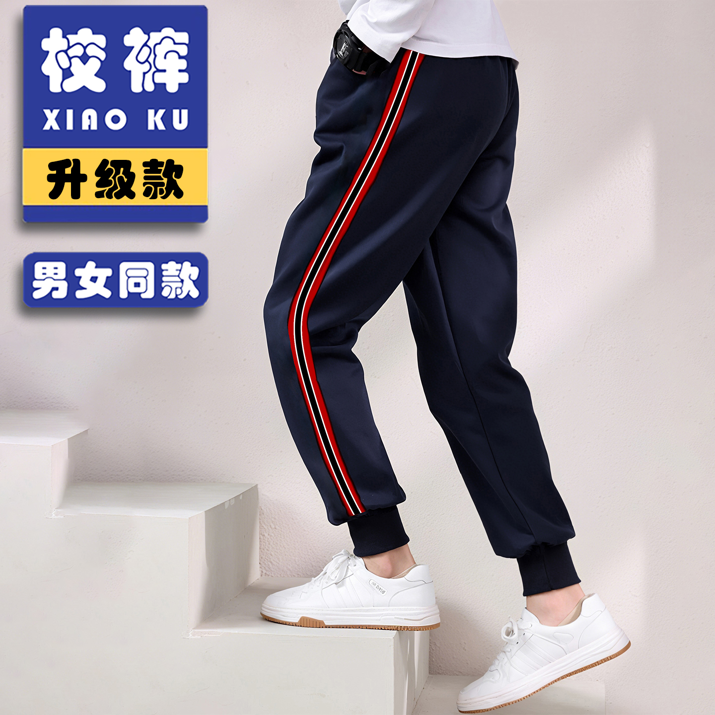 宽红黑红杠男女童运动裤儿童春秋款束口小学生校服裤子藏青色加绒