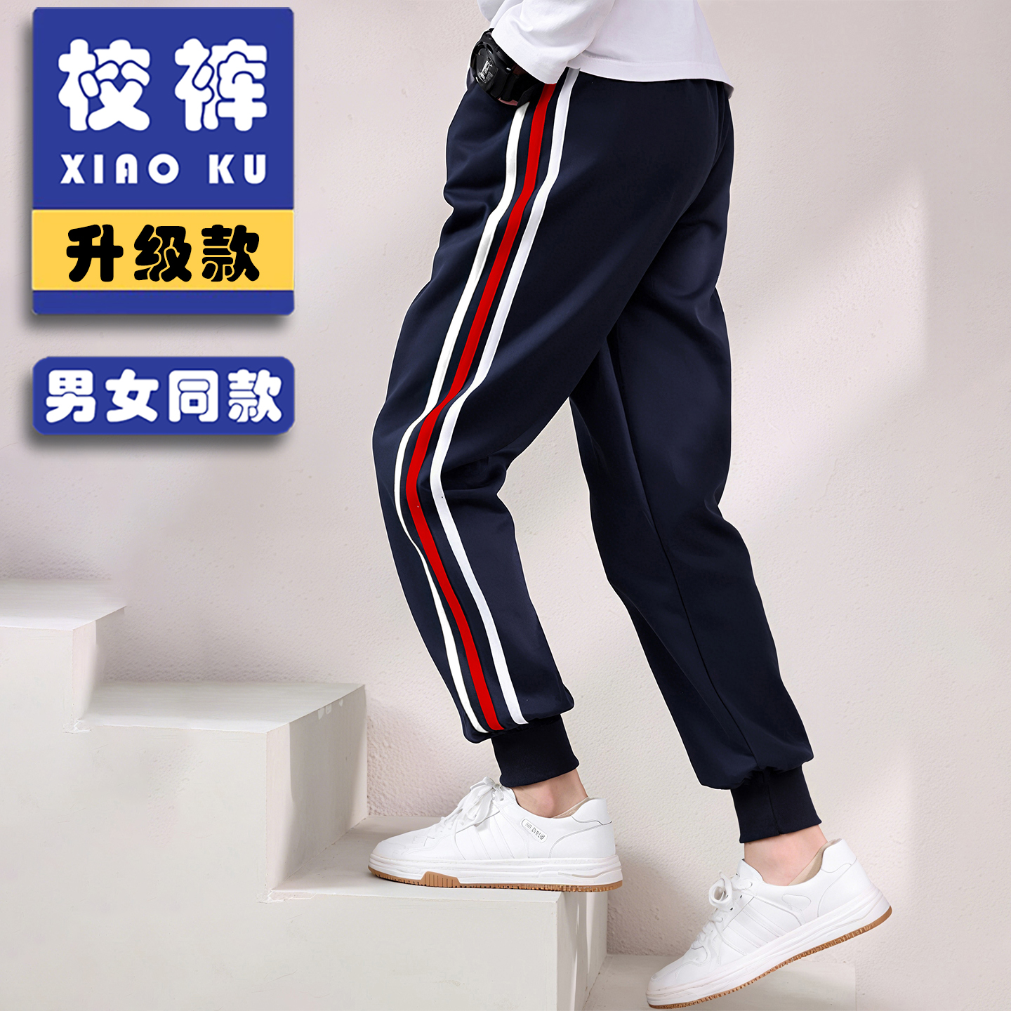 三白红白杠校服裤子藏青色束口裤小学生春秋冬季初中高中校裤加绒