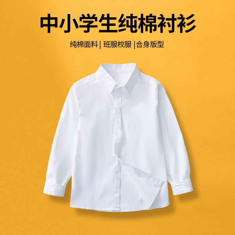 学生校服白衬衫长袖春秋季纯棉男童白色衬衣女童外穿中大童演出服