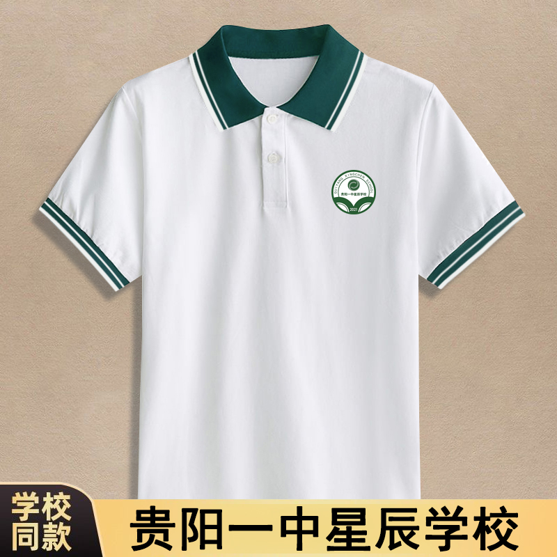 贵阳一中星辰学校校服短袖T恤男童女童初中学生高中生polo衫夏季