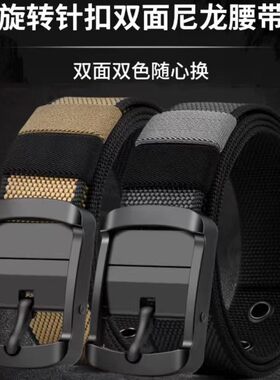 双面尼龙旋转针扣男士工装腰带
