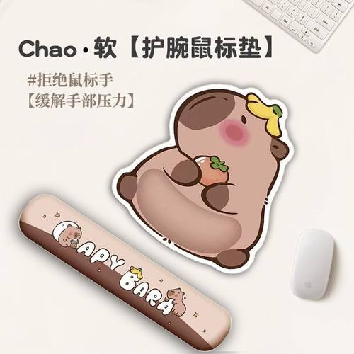 护腕鼠标垫新款卡皮巴拉记忆棉