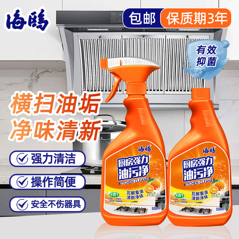 海鸥去油污厨房油污净组合