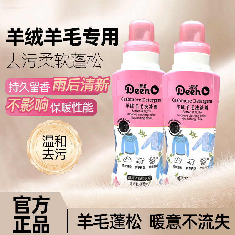羊绒羊毛专用洗衣液手洗机洗清洗剂蓬松柔软洗涤剂水洗中性400ml