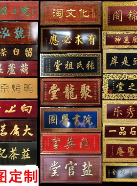 门头店铺木雕匾额招牌定制对联定做开业木匾刻字仿古木质实木牌匾