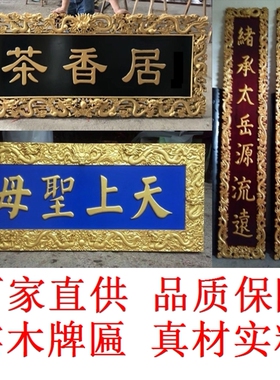 楹联寺庙祠堂抱柱装饰书法字圆弧对联竖木板刻字木雕定做实木牌匾