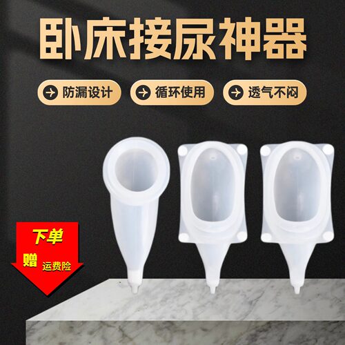 【老人起夜不方便】男女老年款卧床透气防漏舒适小便器护理更轻松