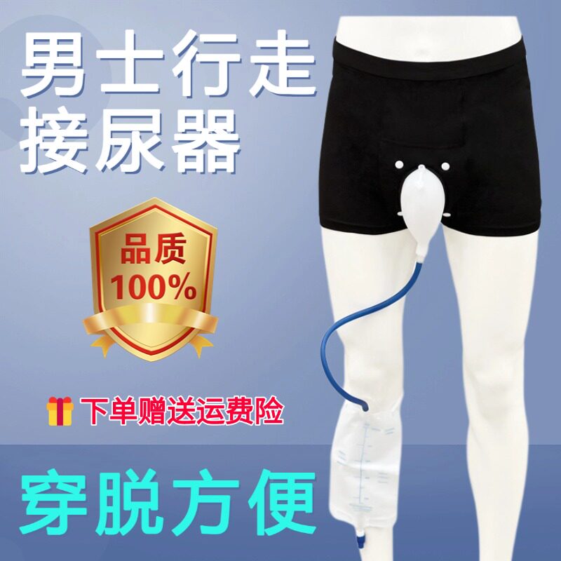 男士出行小便接尿器站立集尿器尿套尿失禁内裤接尿器防漏卧床老人