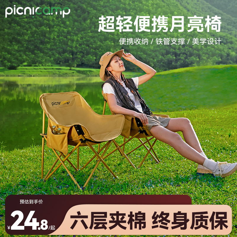 picnicamp户外折叠椅便携月亮椅躺椅露营椅子装备小凳马扎凳钓鱼 户外/登山/野营/旅行用品 户外椅子凳子 原图主图