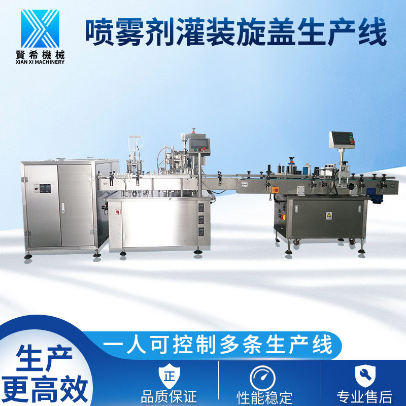 液体喷雾剂酒精喷雾全自动灌装旋盖一体机伺服控制性能稳定