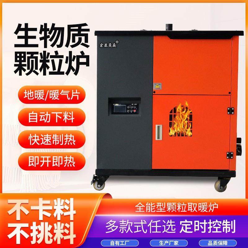 生物质颗粒取暖炉家用供暖燃料锅炉室内全自动水暖暖气地暖采暖炉