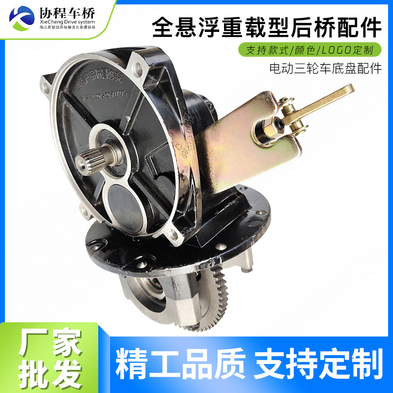 全悬浮型后桥配件齿轮箱牙包箱体大功率电动三轮车后桥变档差速器