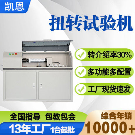 节气门簧扭力测试机 3000Nmm微机控制弹簧扭转测试设备
