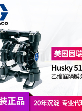冠品美国GRACO固瑞克Husky515气动双隔膜泵  D51211乙缩醛气动泵