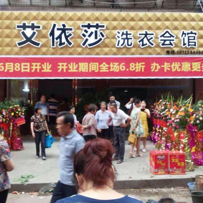 干洗店加盟哪里好 广东干洗店加盟哪里好 深圳干洗店加盟哪里好