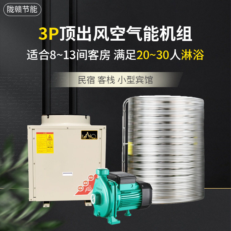 陇赣空气能热水器3匹2吨 水循环即热式机组 家用商用恒温变频