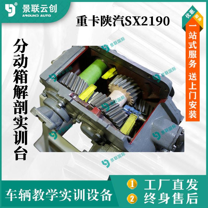 教学景联云创常结合式离合器解剖实训台展品模型教模具台架教具