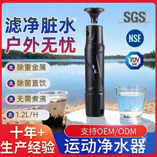 大流速净易兵便携式应急运动户外用品野外露营过滤器户外净水器