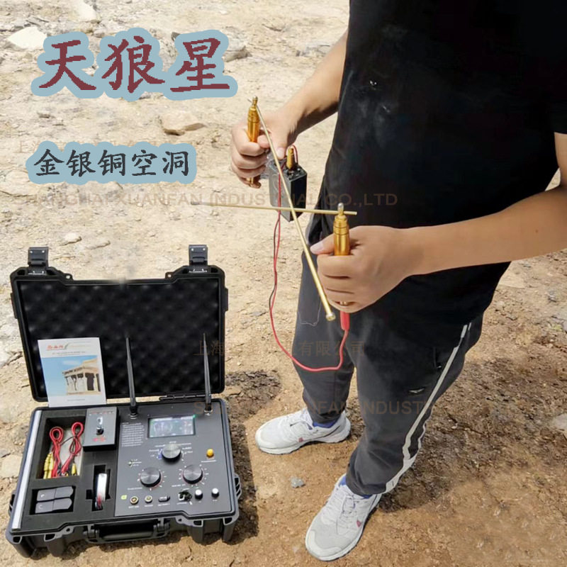 天狼星探测器黄金探测器地下金属探测器 宝藏金银财宝探测仪器