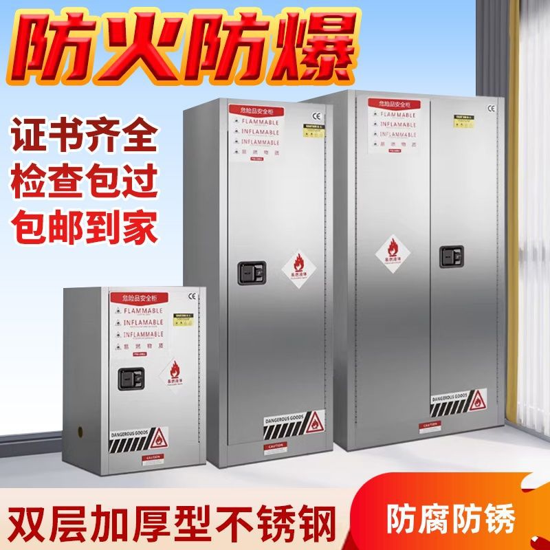 304加厚不锈钢防爆柜安全柜化学品酒精存储柜防火柜易燃品存放柜