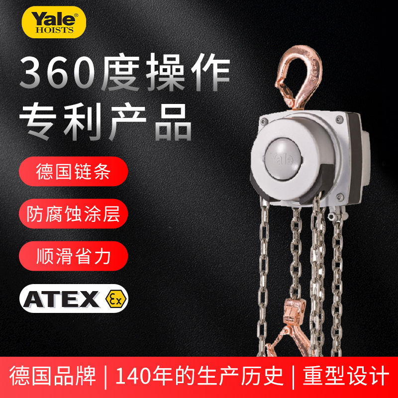 德国耶鲁ATEX360气体隔爆手拉葫芦不锈钢链条铜吊钩 防爆手拉葫芦