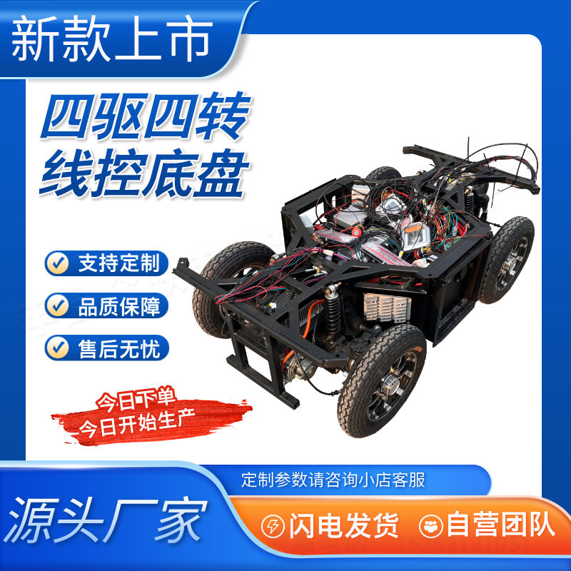轻型四驱四转向无人驾驶底盘智能线控运输车无人遥控底盘CAN总线