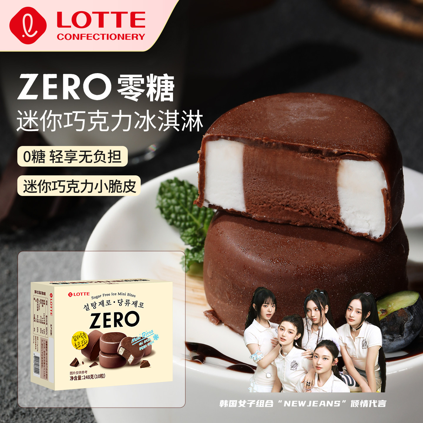 lotte乐天韩国进口ZERO零糖迷你巧克力冰淇淋冰激凌无糖脆皮雪糕