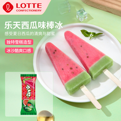 乐天韩国原装进口西瓜味棒冰雪糕