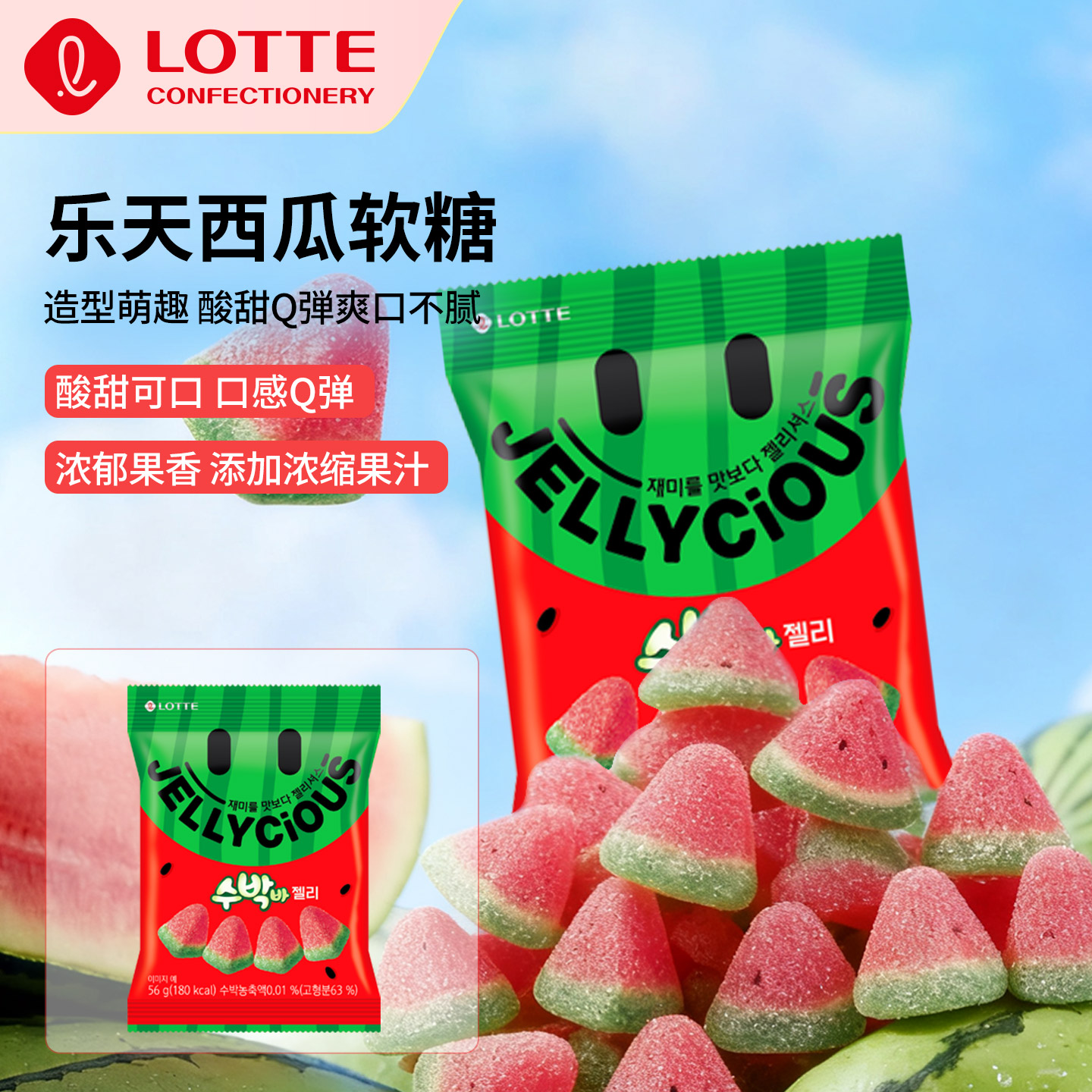【旗舰】lotte乐天韩国进口西瓜汁味软糖QQ糖果汁橡皮糖儿童零食