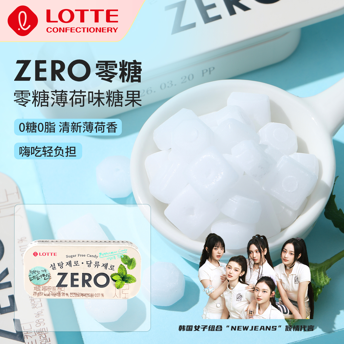lotte乐天zero无糖薄荷糖柠檬味桃子味清口零糖糖果硬糖韩国进口