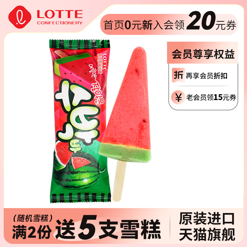 lotte乐天韩国进口西瓜味棒冰雪糕黄西瓜冰淇淋10支装冰激凌冰棍_虎窝淘