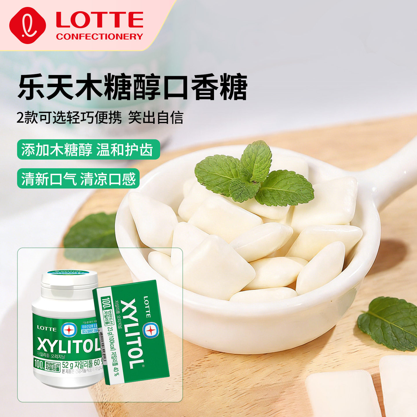 lotte乐天韩国进口木糖醇口香糖便携迷你瓶装网红口气清新糖果