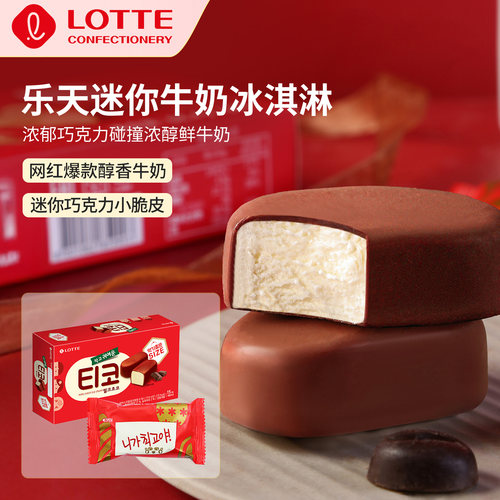 乐天韩国进口迷你牛奶黑巧冰淇淋