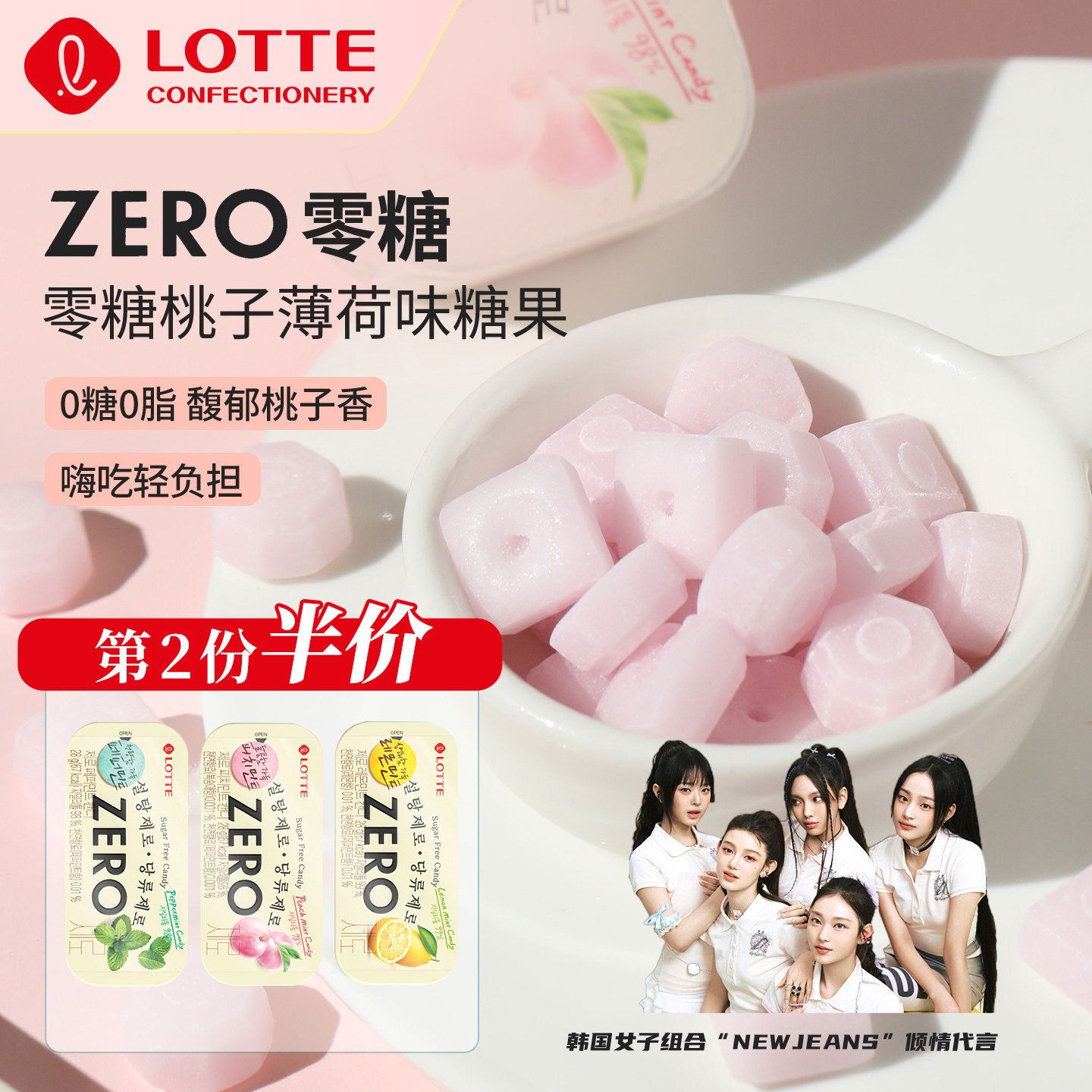 韩国进口乐天zero无糖桃子味薄荷糖柠檬味清口零糖糖果硬糖零食