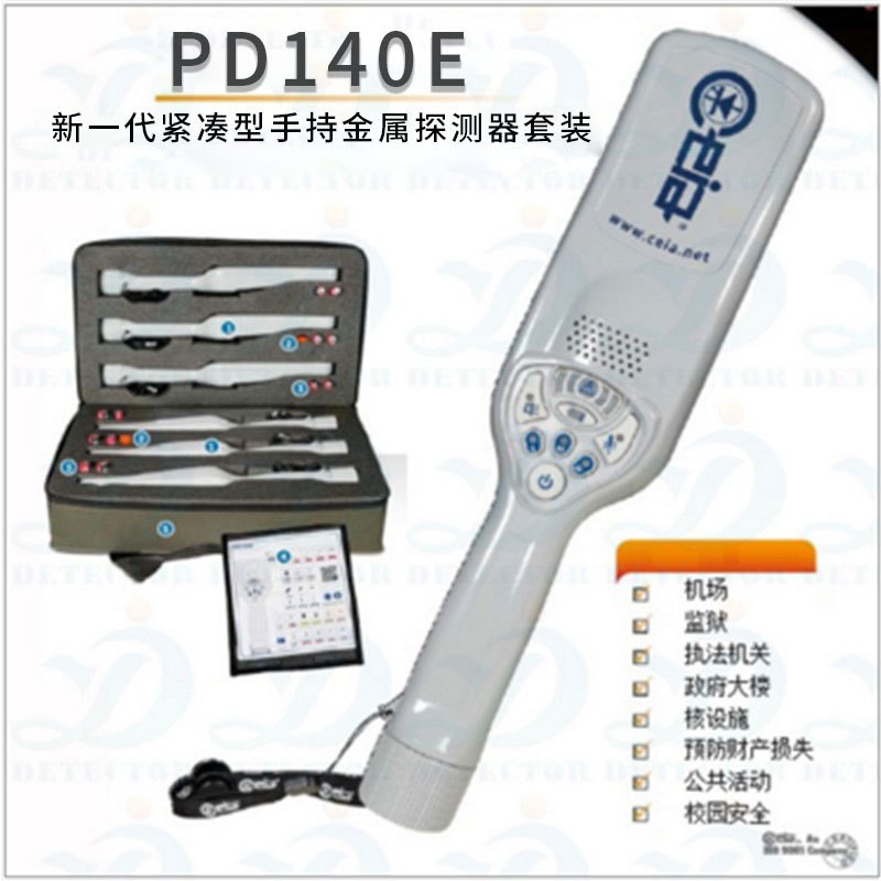 启亚CEIA PD140E金属探测器工厂防盗安检仪金属探测器手持安检仪