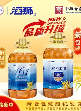 海狮161鲜稻米油5L谷维素高于16000ppm甾醇高于10000ppm食用油