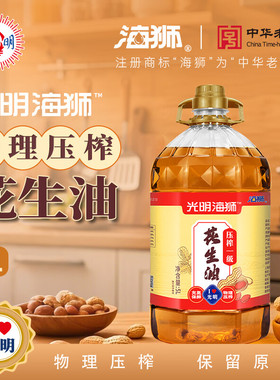 海狮花生油物理压榨一级食用油炒菜大桶家用5L中华老字号国货老牌