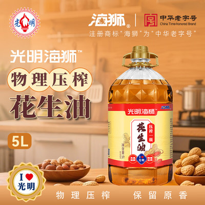海狮花生油物理压榨一级食用油炒菜大桶家用5L中华老字号国货老牌