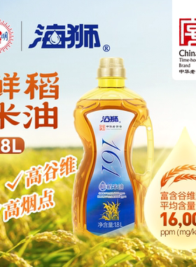海狮161鲜稻米油1.8L小规格家用食用油富含谷维素高谷维高烟点油