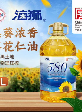 企业团购海狮580黑葵浓香葵花仁油零反式脂肪酸物理压榨食用油