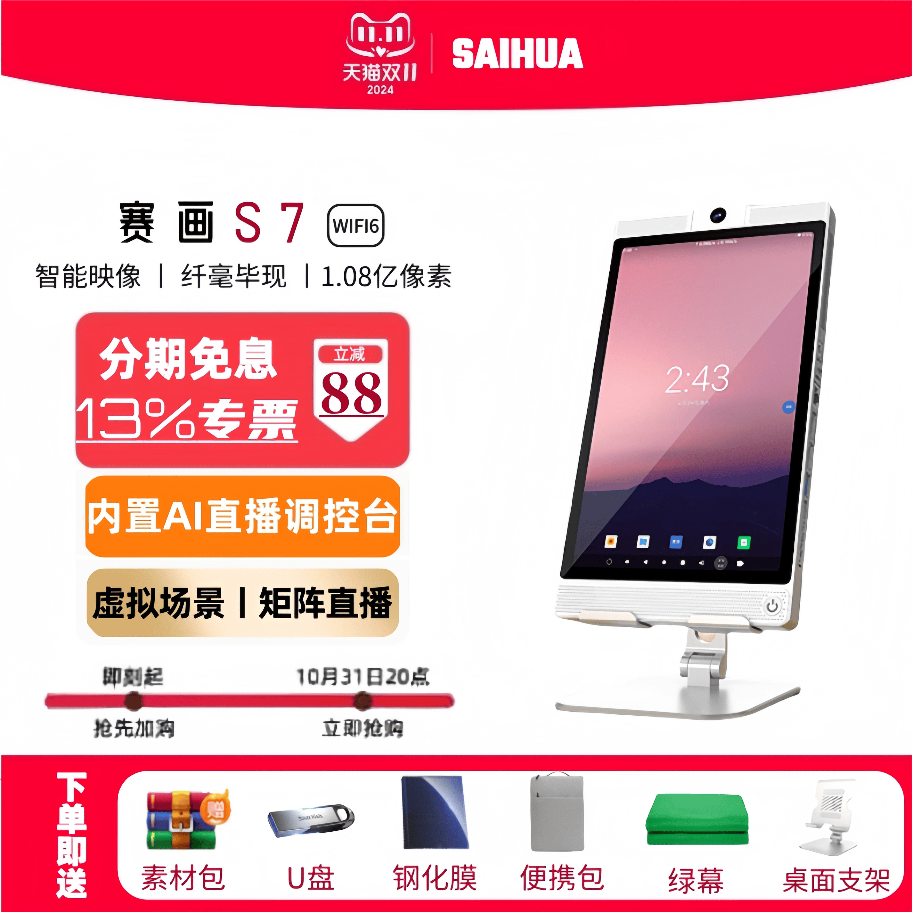 赛画S7直播一体机定制直播间方案