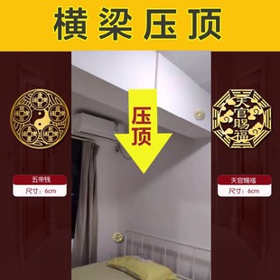 横梁压顶化解客厅卧室梁压床房梁遮挡装饰摆件帖挂件压门五帝钱葫