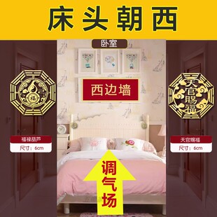 床头朝西化解床头挂的吉祥物卧室向西摆件解决五帝钱挂件隐形贴